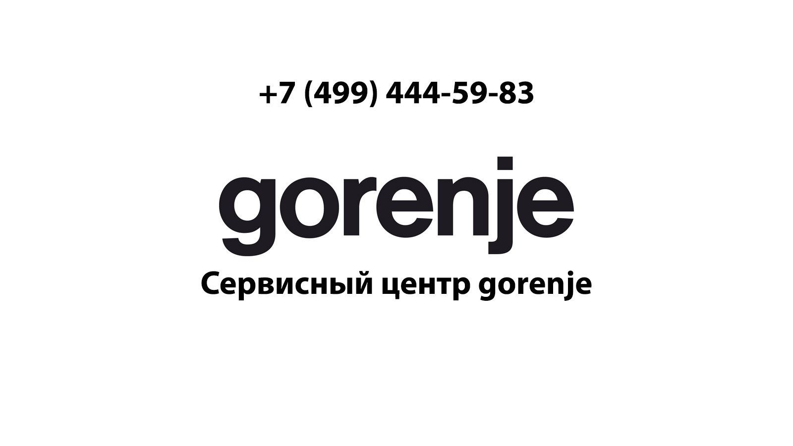 Сервисный центр по ремонту бытовой техники Gorenje (Горенье) в Лобне |  service-center-gorenje.ru